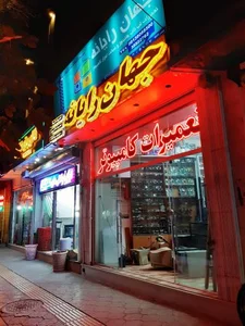 جهان رایانه