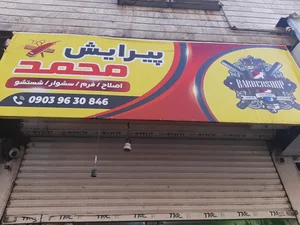 پیرایش محمد 3