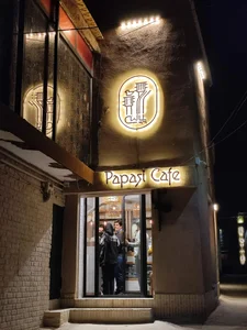 کافه پاپاسی