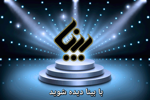 بینا طرح زرین کاشان