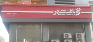 بانک شهر شعبه صادقیه 3