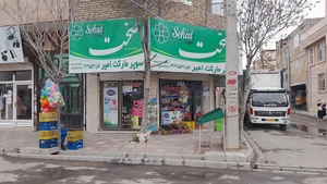 سوپرمارکت امیر