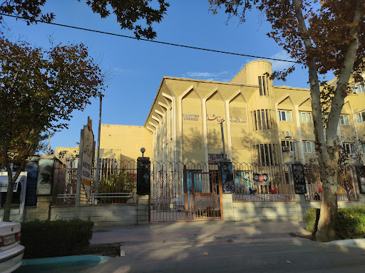موزه یادمان شهدای اصفهان