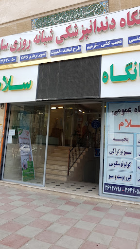 درمانگاه دندانپزشکی شبانه روزی سایه