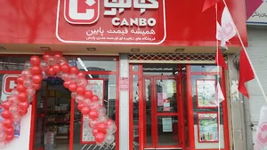 جانبو
