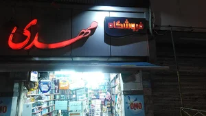 فروشگاه شوینده بهداشتی مهدی