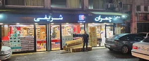 فروشگاه چمران