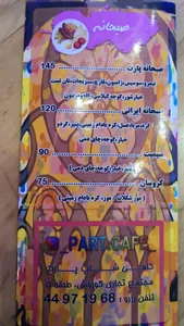 کافه پارت 5