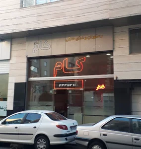 غذای خانگی کام