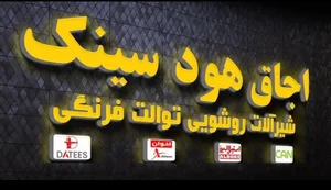 فروشگاه مدرن نایس کابین 3