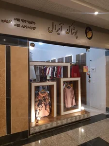 لباس مجلسی آیرال 2