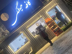 کافه همیشگی