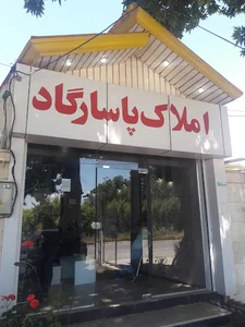 باغ ویلا پاسارگاد