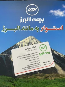 بیمه البرز