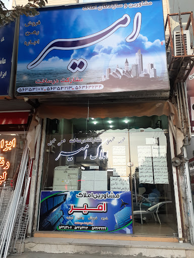 املاک امیر