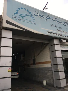 Vehicle Examination Office