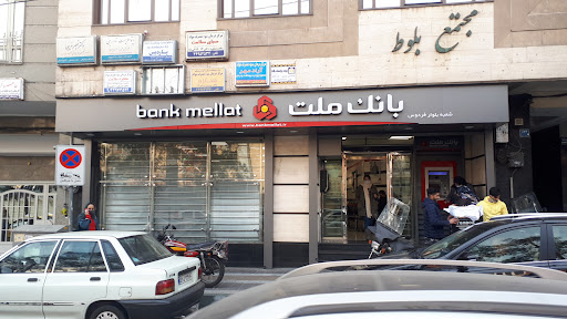 بانک ملت