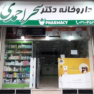 داروخانه دکتر سحر احمدی