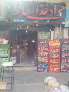 فروشگاه مواد غذایی حافظ