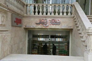 فروشگاه شهروند