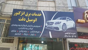 خدمات برق خودرو دقت