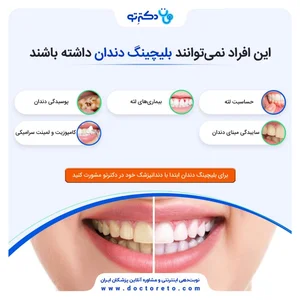 همه چیز درباره بلیچینگ دندان که باید بدانید – مجله سلامت دکترتو
