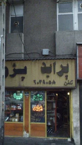 فروشگاه وسایل اتومبییل 2