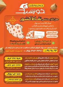 باربری خورشید 5