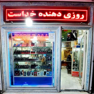 موبایل علی