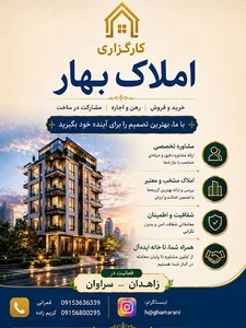 کارگزاری املاک بهار