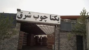 یکتا چوب شرق پایتخت
