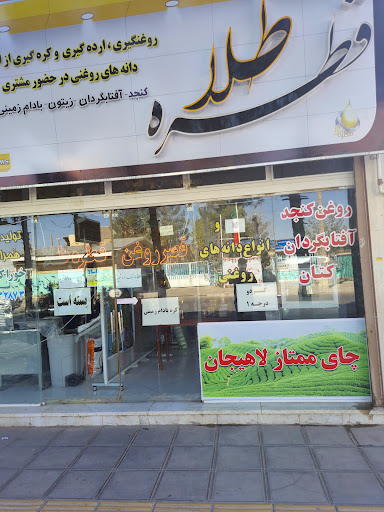 قصرروغن قطره طلا