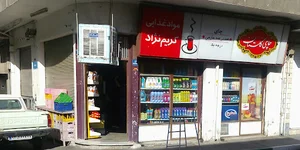 فروشگاه مواد غذایی کریم نژاد