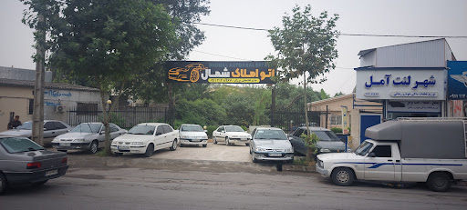 اتو گالری شمال