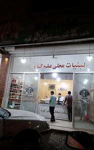 فروشگاه لبنیاتی علم کوه پویا فرضی 2