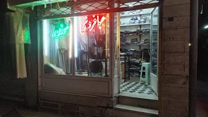 عبا فروشی موذن