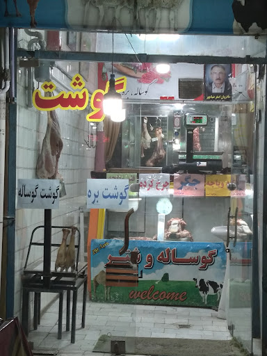 قصابی سوپرگوشت امین