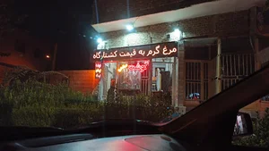 گوشت صالحی