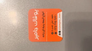 فروشگاه جامپر ( زارعی )
