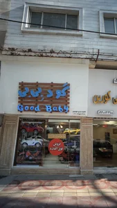 گود بی بی 3