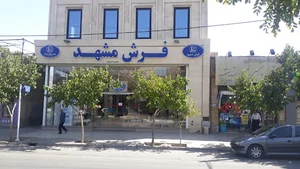 فروشگاه فرش مشهد