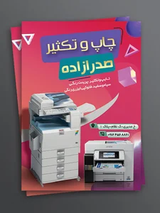 چاپ دیجیتال و لوازم التحریر مهر