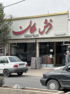 فرش ملکان