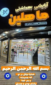 گالری ماهلین