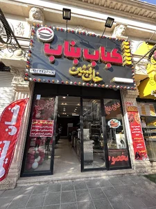 کباب بناب خان نشین