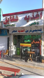 اغذيه شقايق (برادران ناظمی)