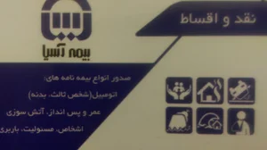 بیمه آسیا بلالی