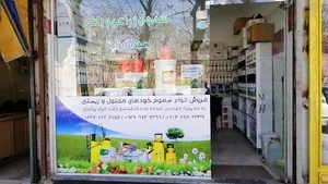 سموم کشاورزی عبداله زاده