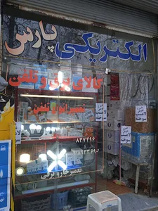 الکتریکی پارس