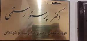 ساختمان شباهنگ 3